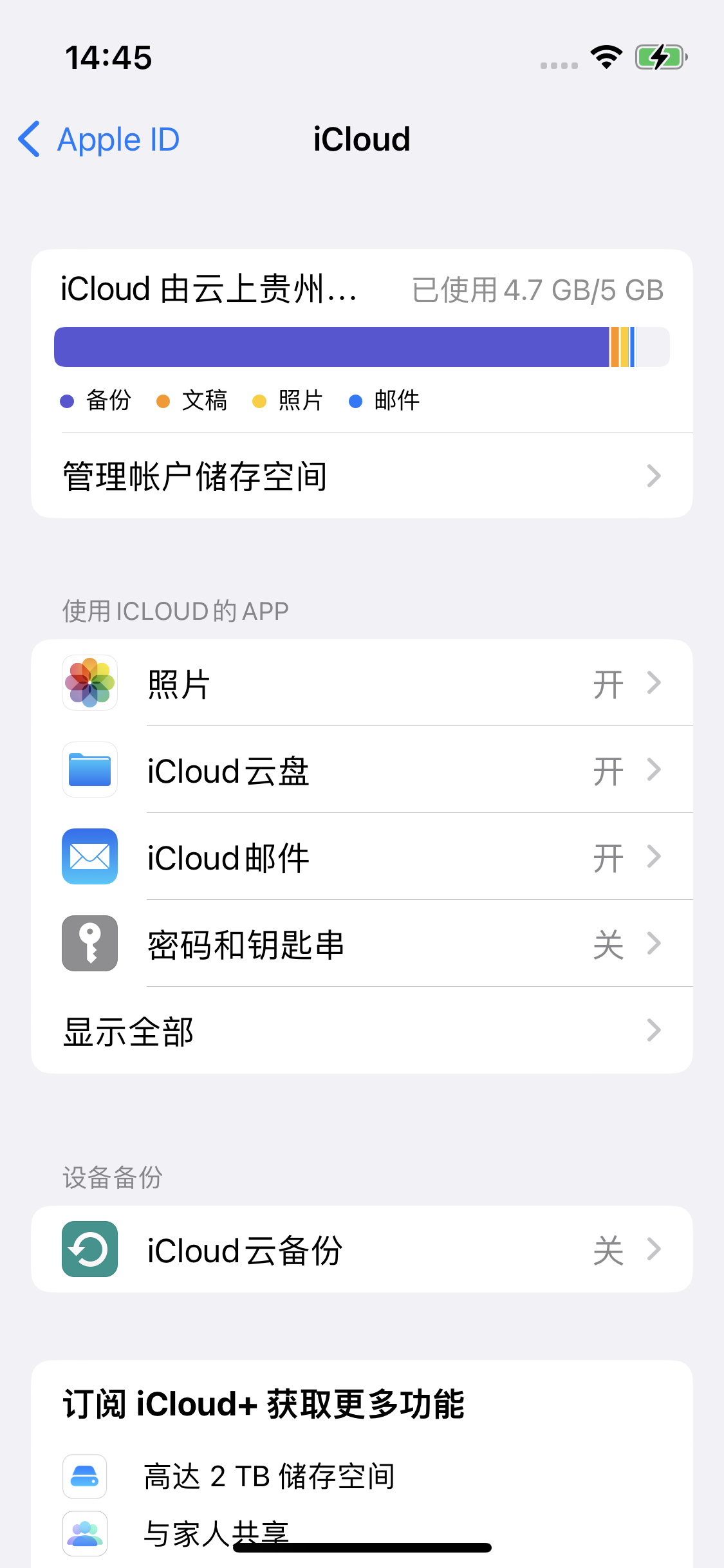 乌审苹果14维修分享iPhone 14 开启iCloud钥匙串方法 