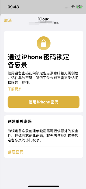 乌审苹果14维修店分享iPhone 14备忘录加密方法教程 