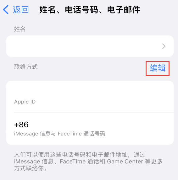 乌审苹果手机维修点分享iPhone 上更新 Apple ID的方法 