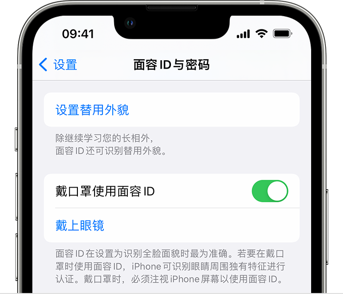 乌审苹果14维修店分享佩戴口罩时通过面容 ID 解锁 iPhone 14的方法 