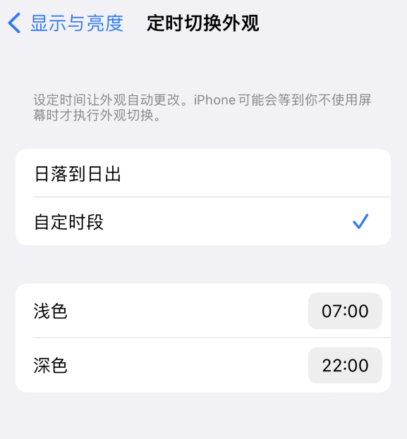 乌审苹果维修分享如何让 iPhone 14 自动开启“深色”模式？ 