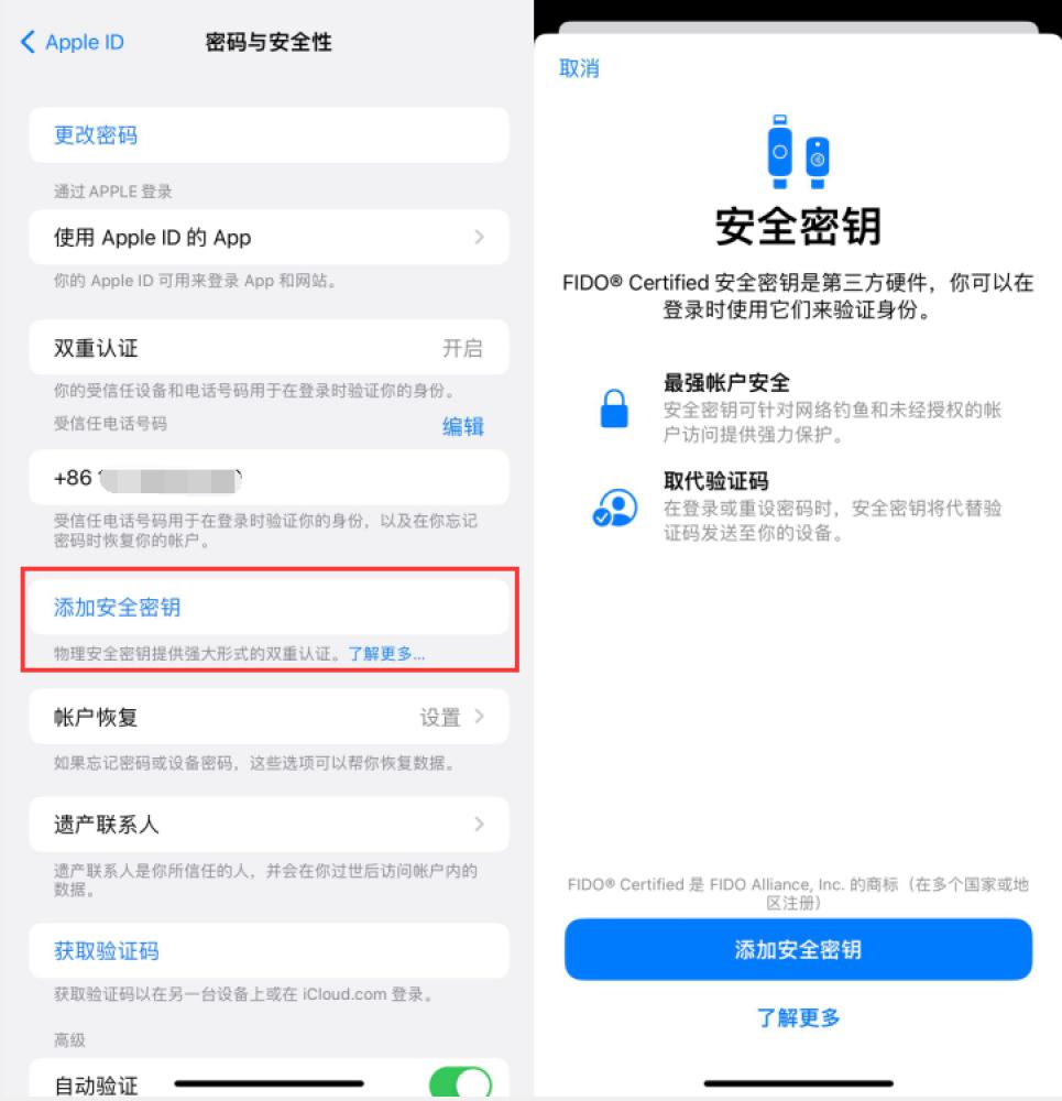 乌审苹果服务网点分享物理安全密钥有什么用？iOS 16.3新增支持物理安全密钥会更安全吗？ 