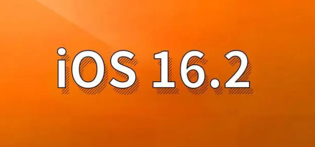 乌审苹果手机维修分享哪些机型建议升级到iOS 16.2版本 