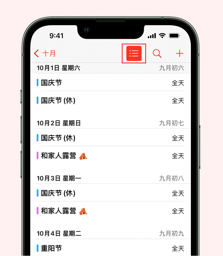 乌审苹果手机维修分享如何在 iPhone 日历中查看节假日和调休时间 