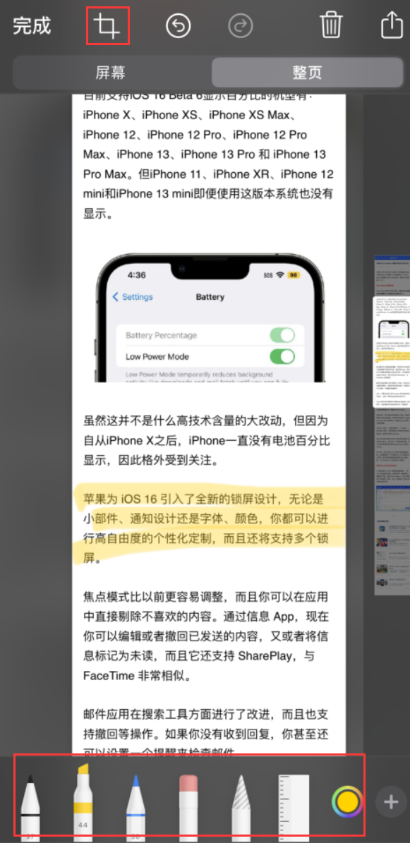 乌审苹果手机维修分享小技巧：在 iPhone 上给截屏图片做标记 