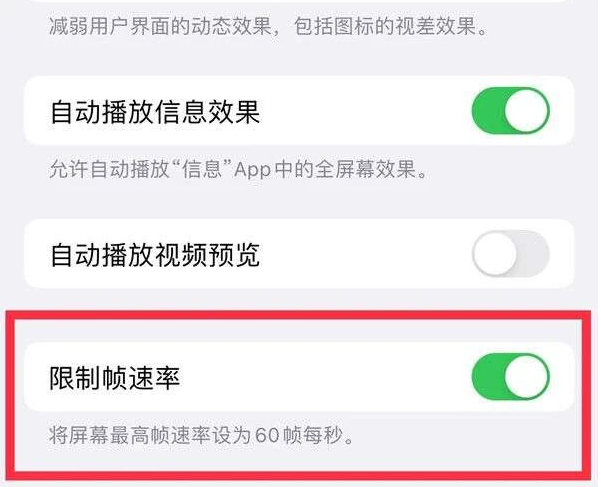 乌审苹果13维修分享iPhone13 Pro高刷是否可以手动控制 