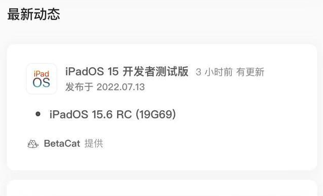 乌审苹果手机维修分享苹果iOS 15.6 RC版更新建议 