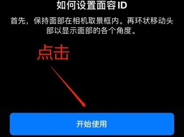 乌审苹果13维修分享iPhone 13可以录入几个面容ID 