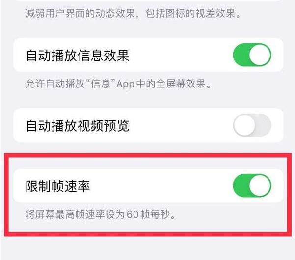 乌审苹果13维修分享iPhone13 Pro高刷设置方法 