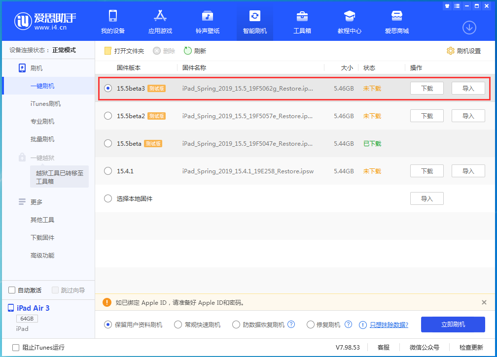 乌审苹果手机维修分享iOS15.5 Beta 3更新内容及升级方法 