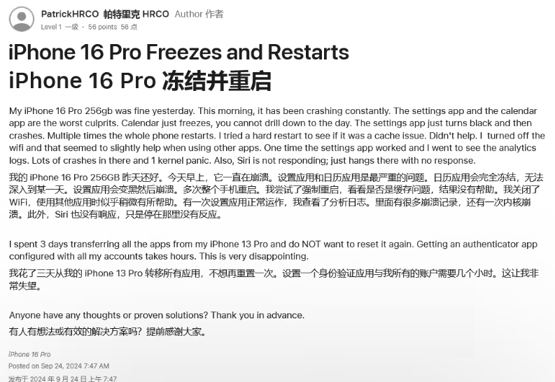 乌审苹果16维修分享iPhone 16 Pro / Max 用户遇随机卡死 / 重启问题 