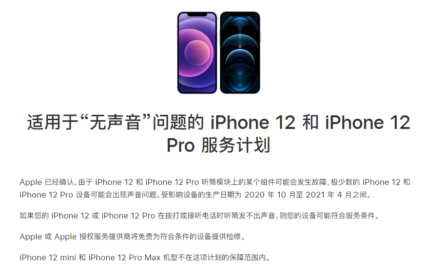 乌审苹果手机维修分享iPhone 12/Pro 拨打或接听电话时无声音怎么办 