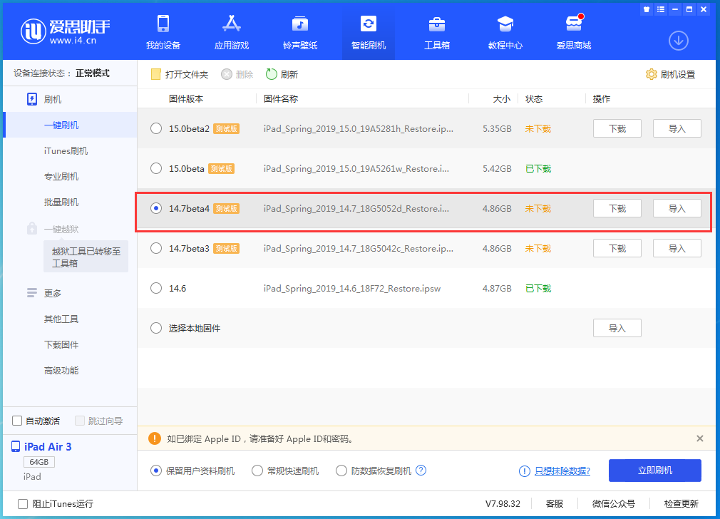 乌审苹果手机维修分享iOS 14.7 beta 4更新内容及升级方法教程 