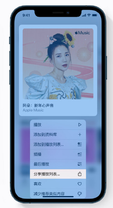 乌审苹果手机维修分享Apple Music 新增新年歌单，快来分享给好友 
