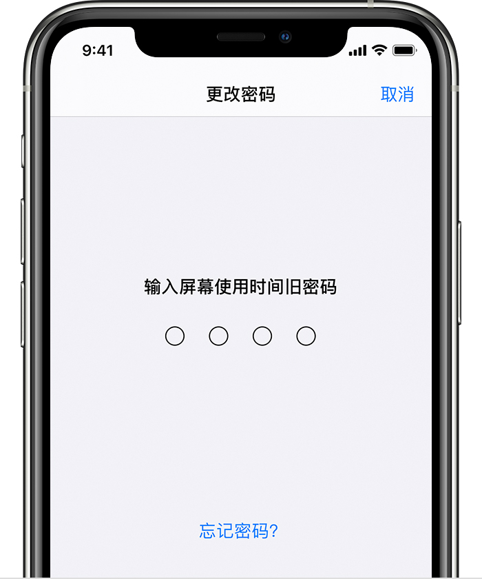 乌审苹果手机维修分享iOS 14 忘记屏幕使用时间密码怎么办 