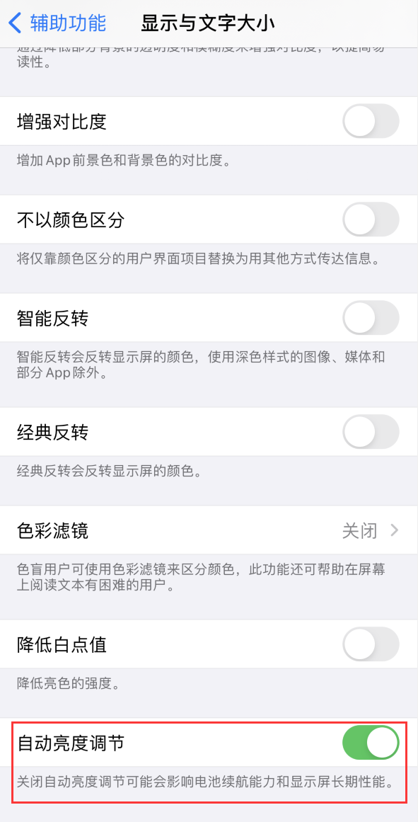 乌审苹果手机维修分享iPhone 自动亮度调节失灵怎么办 