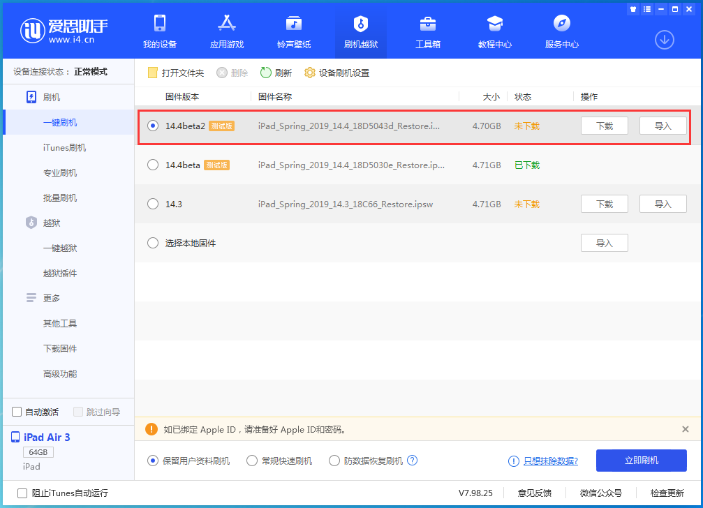 乌审苹果手机维修分享iOS 14.4 Beta 2更新内容及升级方法 