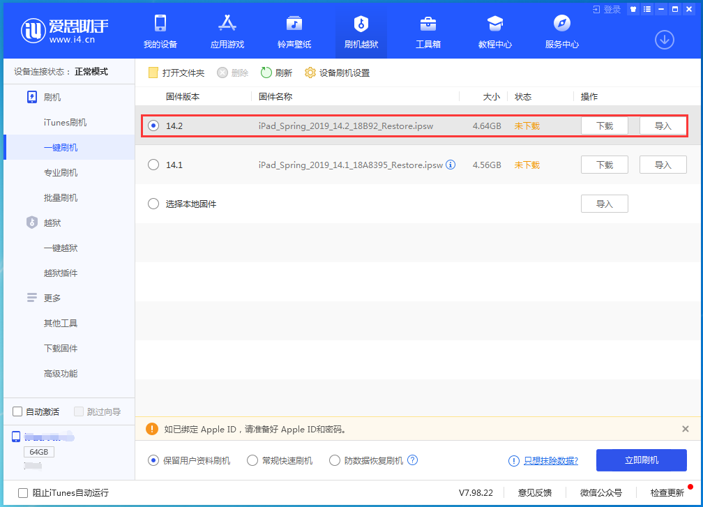 乌审苹果手机维修分享老机型推荐升级iOS14.2正式版吗 
