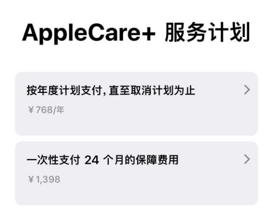 乌审苹果手机维修分享Apple Care+ 服务计划年度支付和一次性支付有什么区别 