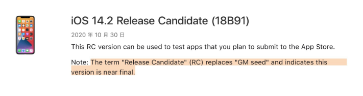 乌审苹果手机维修分享iOS 14.2 RC版是什么版 