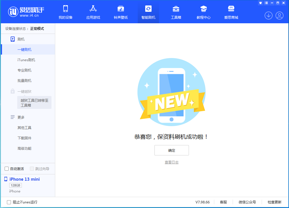 乌审苹果手机维修分享iOS 16.5 RC版升级_iOS 16.5 RC版一键刷机教程 