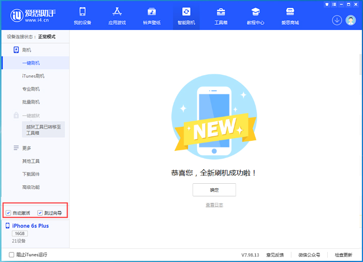 乌审苹果手机维修分享iOS 15.7.5 正式版升级_iOS 15.7.5 正式版一键刷机教程 