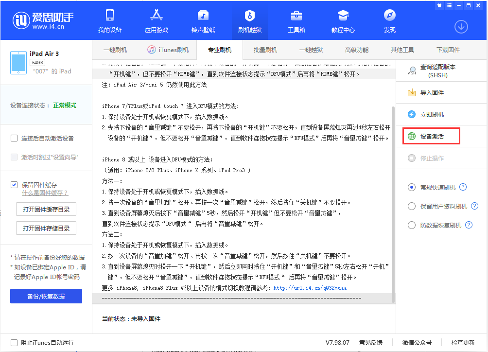 乌审苹果手机维修分享iOS 13.2.3正式版_iOS 13.2.3 正式版一键刷机教程 