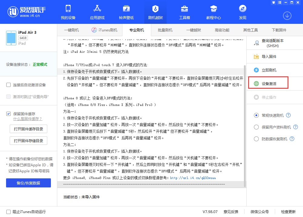 乌审苹果手机维修分享iOS 13.3 测试版_iOS 13.3 测试版一键刷机教程 